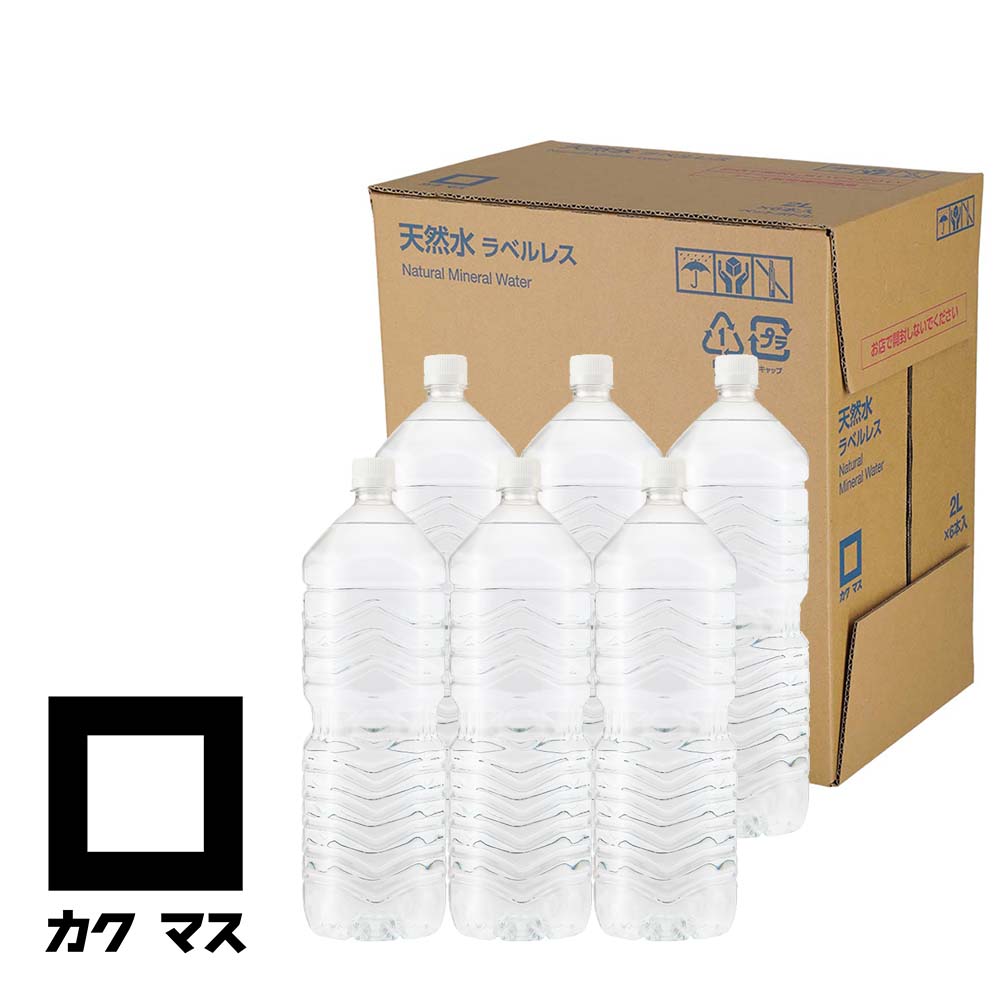 〔ケース販売専用〕カクマス ラベルレス天然水 2L