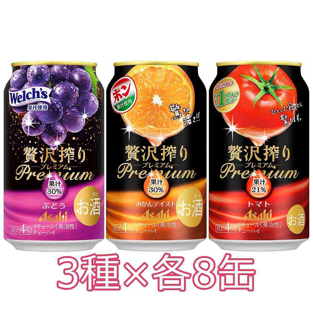 セット〕アサヒ 贅沢搾りプレミアム バラエティ3種 350ml×24缶アソート