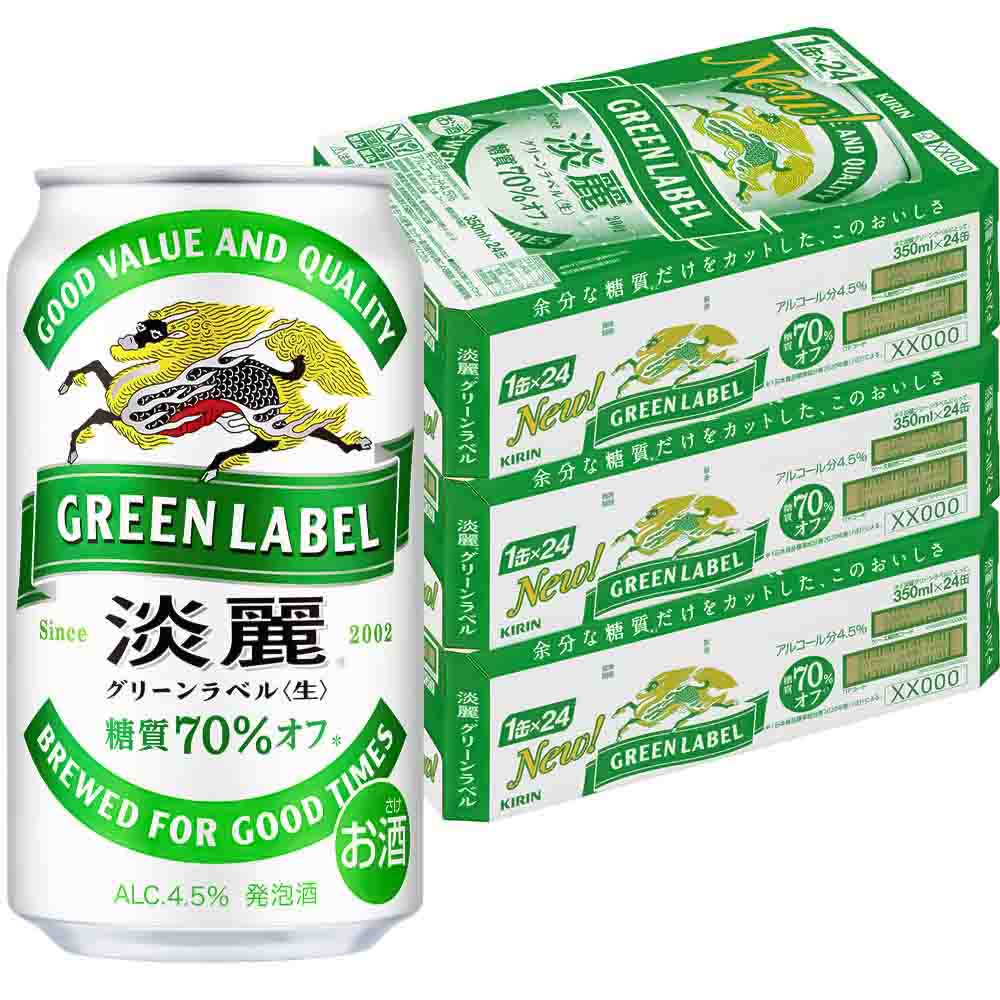 〔3ケースパック〕キリン 淡麗グリーンラベル 350ml缶×72本セット
