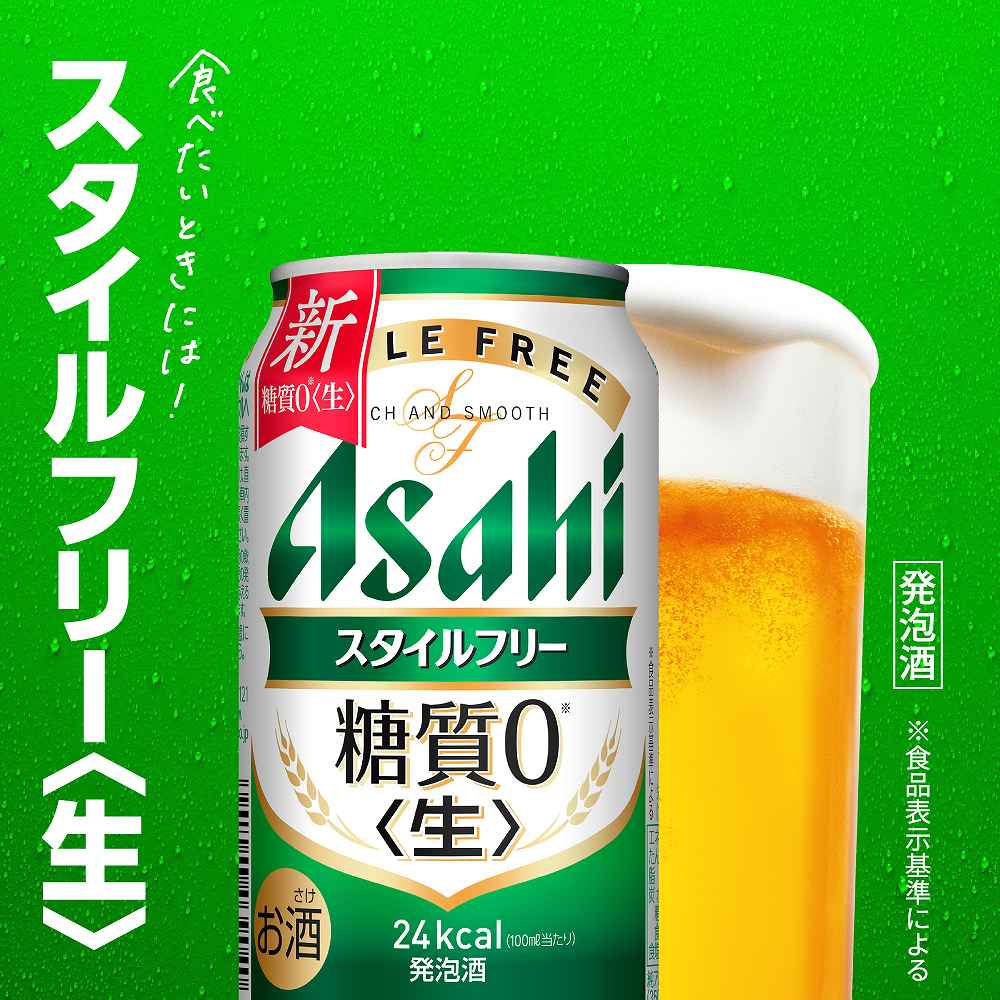 3ケースパック〕アサヒ スタイルフリー 350ml缶×72本セット｜発泡酒