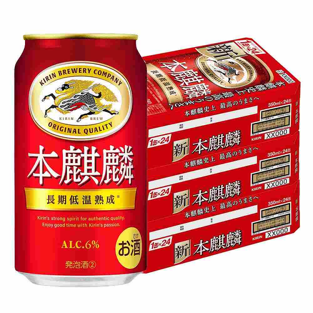 〔3ケースパック〕キリン 本麒麟 350ml缶×72本セット