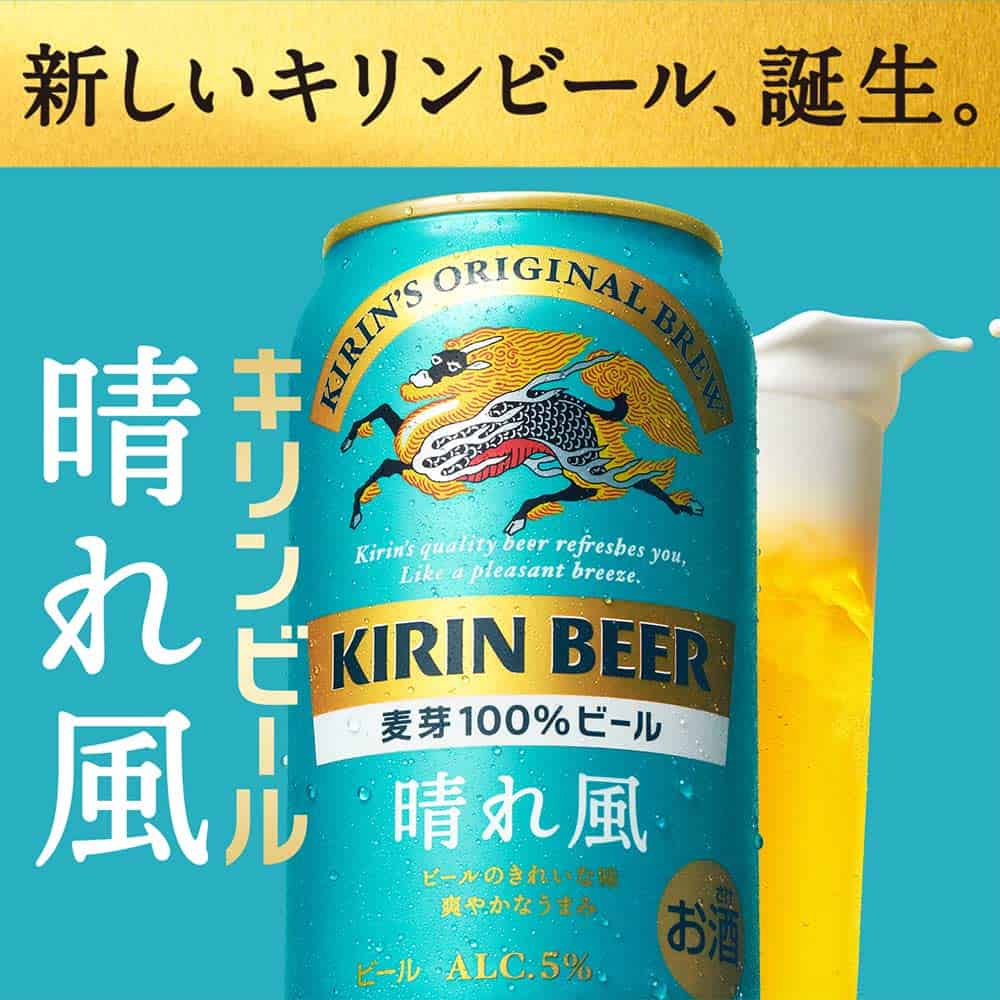 キリン　晴れ風　４６本 キリン 晴れ風 350ml缶｜ビール｜格安・安いお酒の通販／配達ならカクヤス