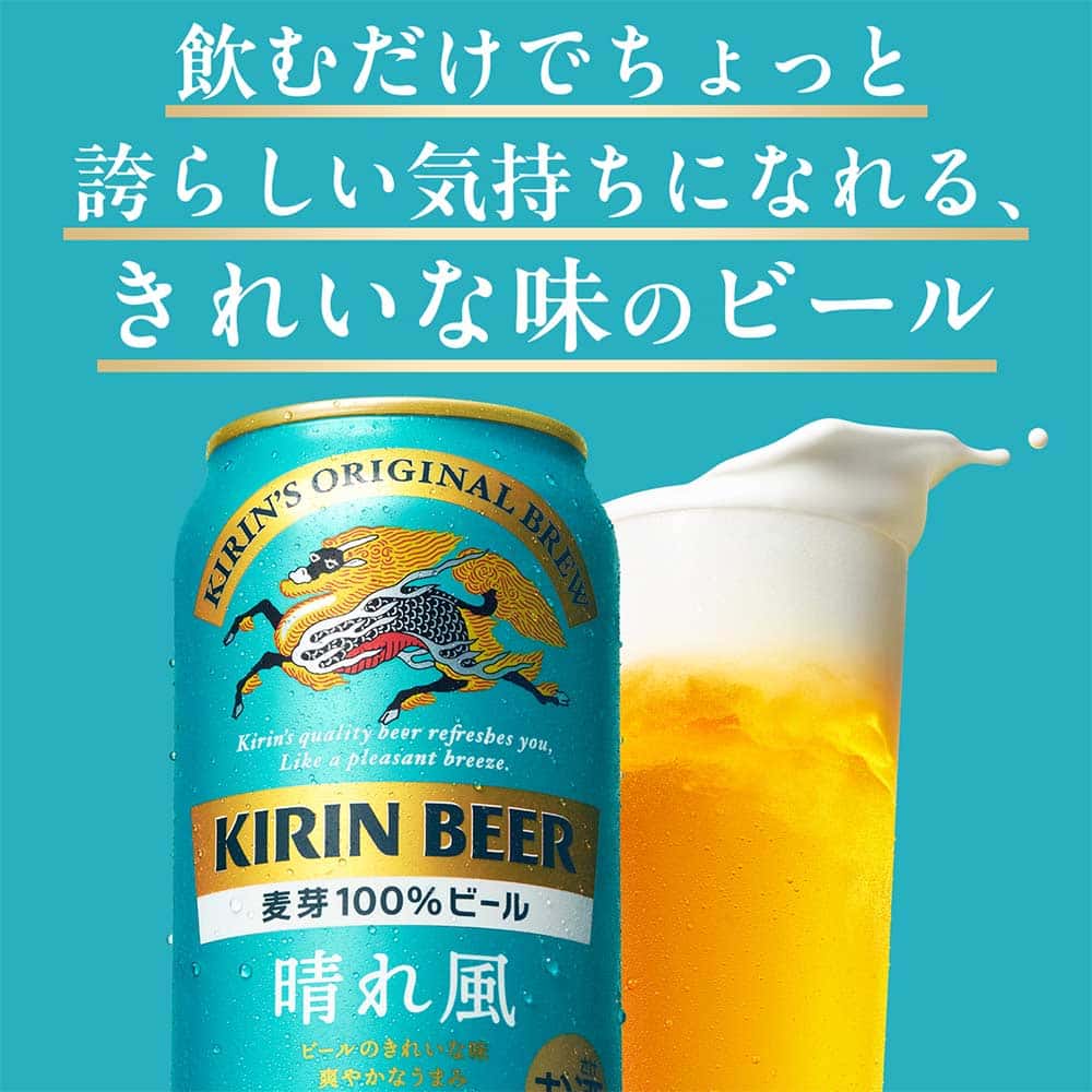 キリン 晴れ風 350ml缶｜ビール｜格安・安いお酒の通販／配達ならカクヤス