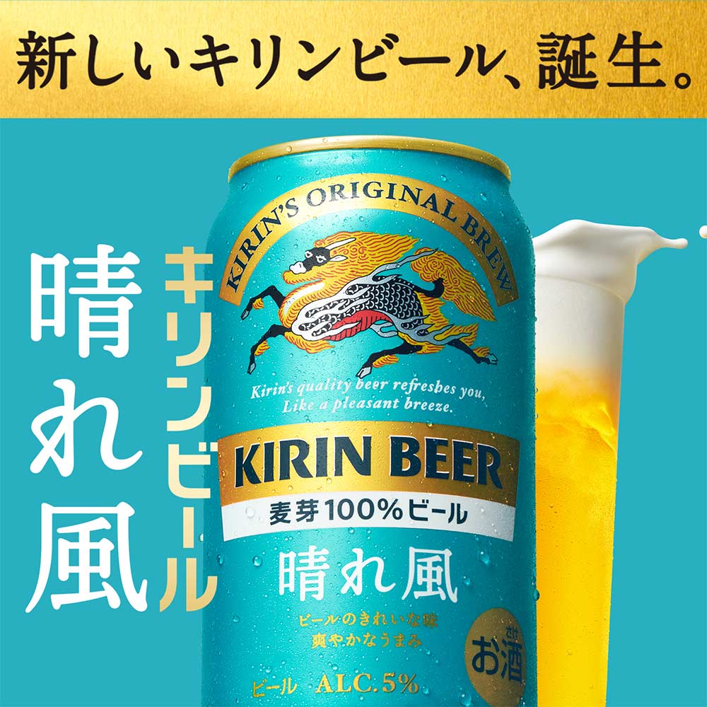 キリン 晴れ風 500ml缶｜ビール｜格安・安いお酒の通販／配達ならカクヤス