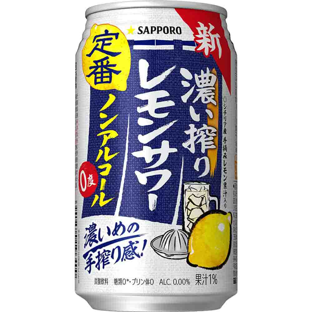 サッポロ 濃い搾り レモンサワー 350ml缶（ノンアルコール）