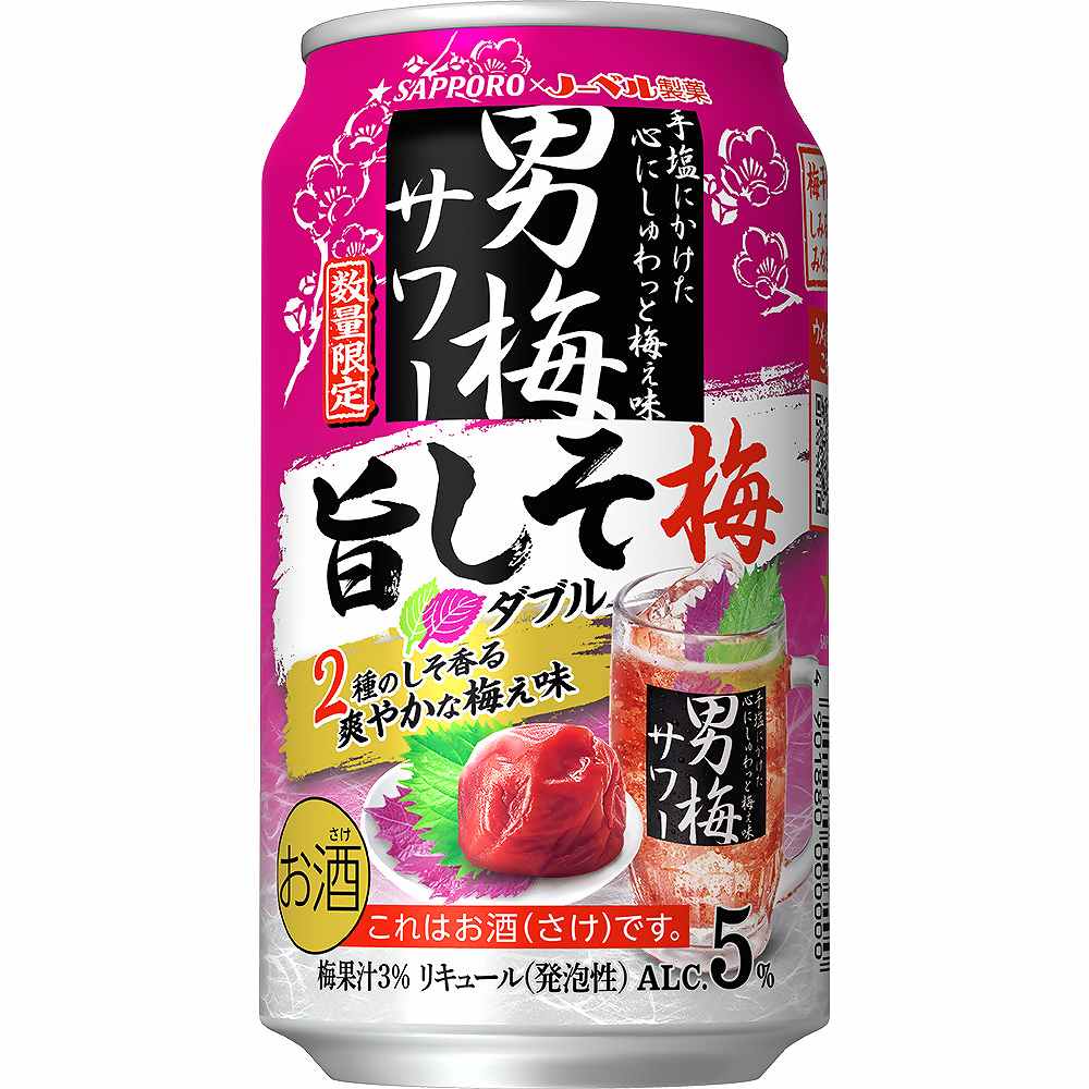 サッポロ 男梅サワー 旨しそ梅ダブル 350ml缶