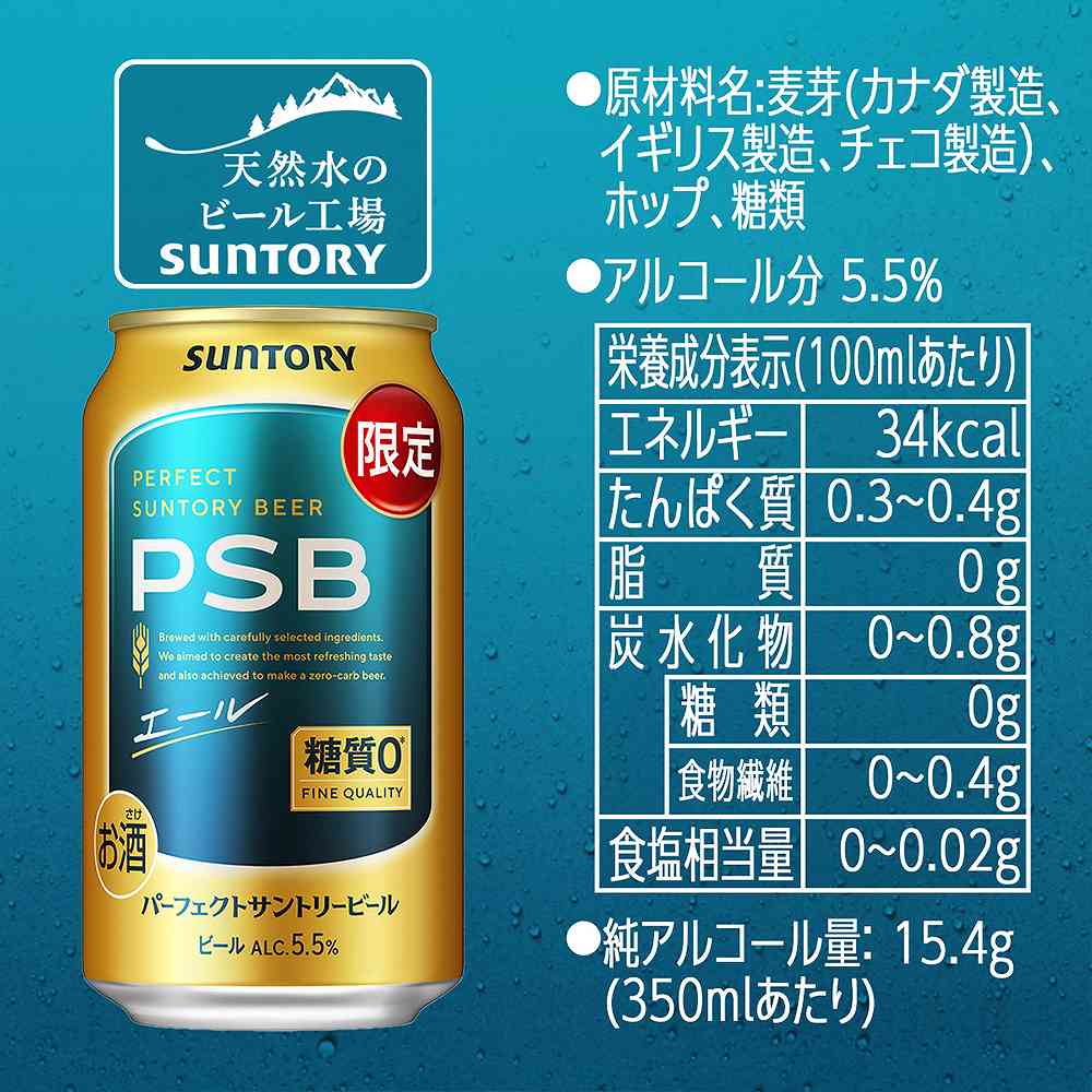 サントリー パーフェクトサントリービール エール PSB 350ml缶｜ビール
