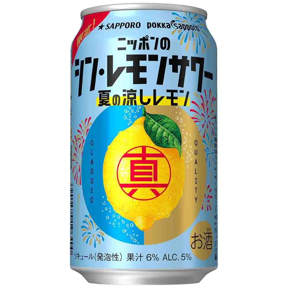 サッポロ ニッポンのシン・レモンサワー 夏の涼しレモン 350ml缶