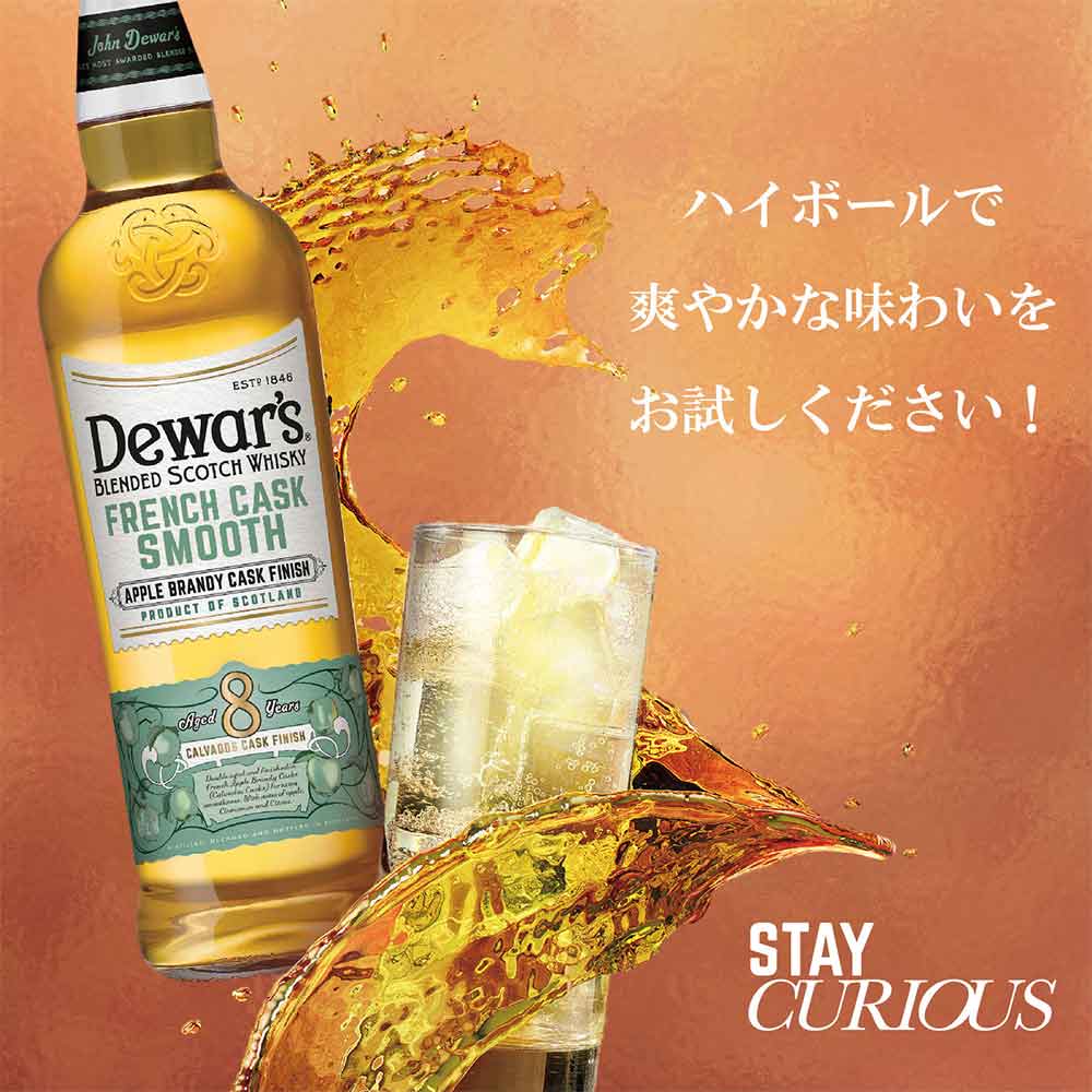 デュワーズ フレンチスムース 8年 700ml｜スコッチ(ブレンデッド