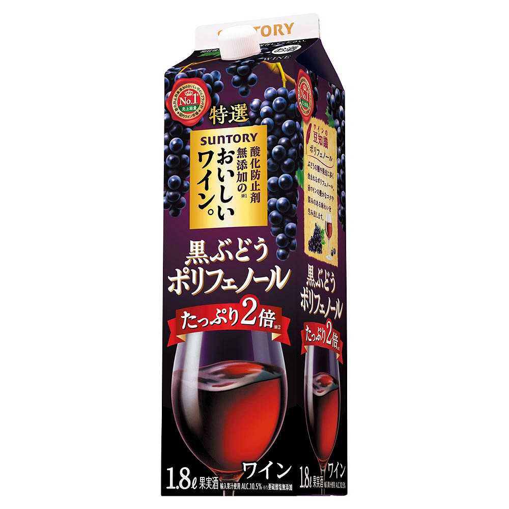 サントリ― 酸化防止剤無添加のおいしいワイン。黒ぶどうポリフェノール 1.8L