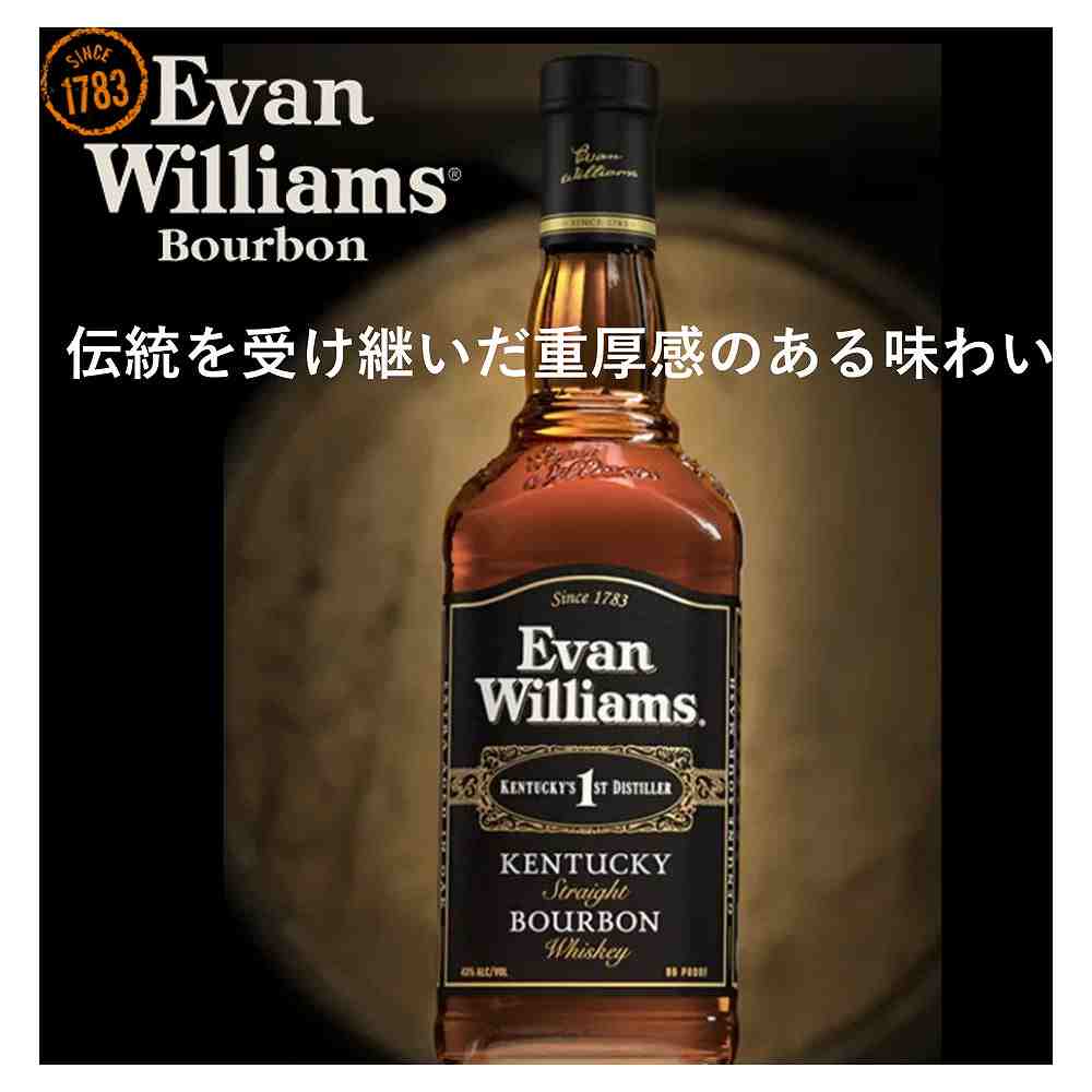 エヴァンウィリアムス ブラックラベル 700ml｜バーボン・テネシー