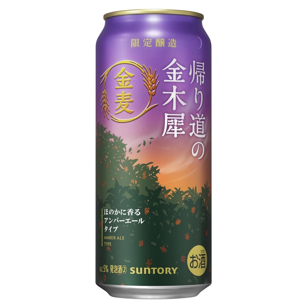 サントリー 金麦 帰り道の金木犀 500ml缶｜発泡酒｜格安・安いお酒の