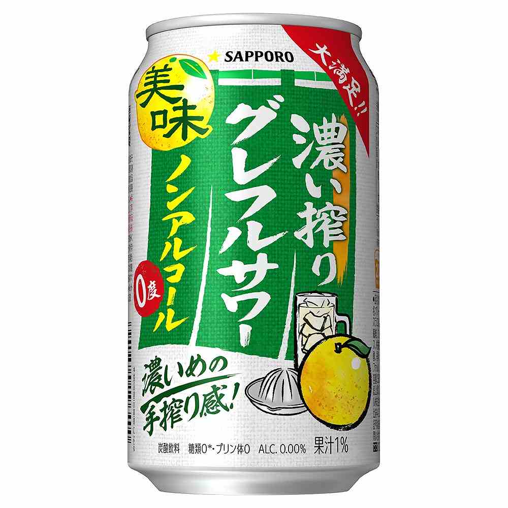 サッポロ 濃い搾り グレフルサワー 350ml缶（ノンアルコール）
