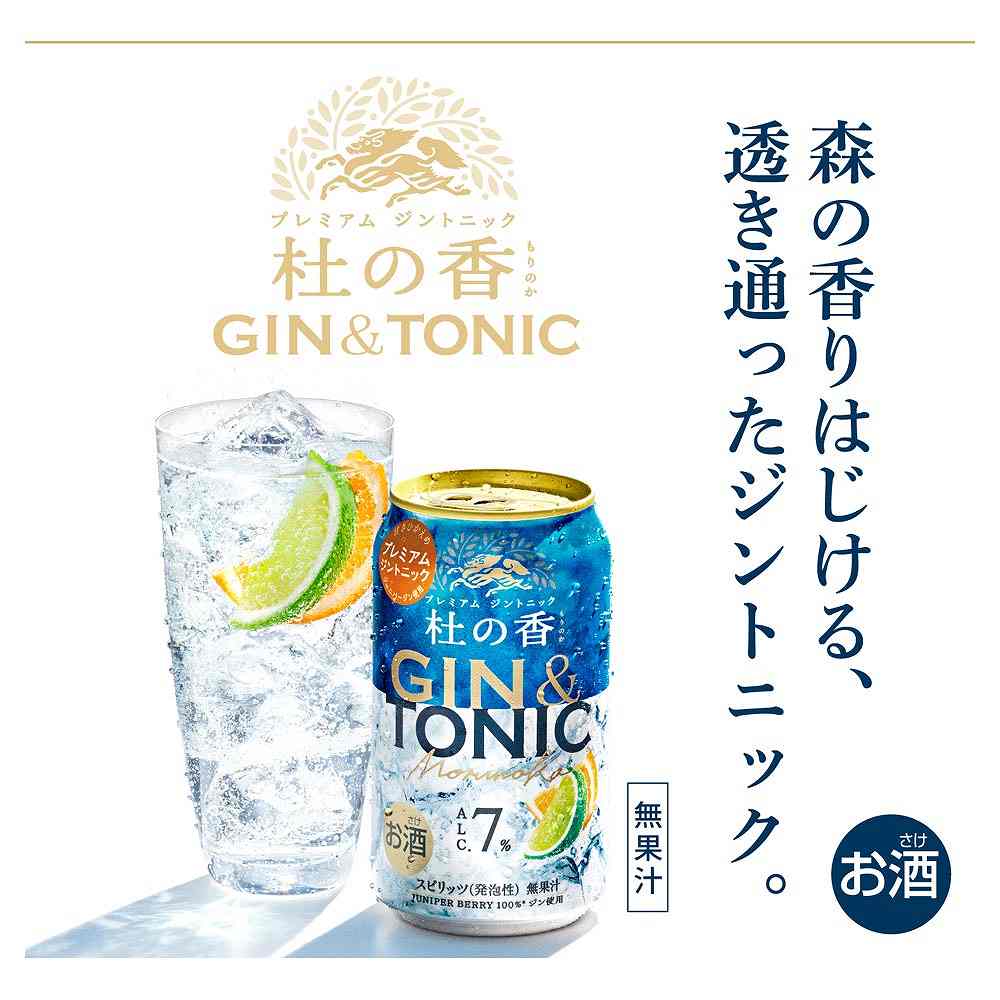 キリン Premium ジントニック 杜の香 350ml缶｜ワインソーダ