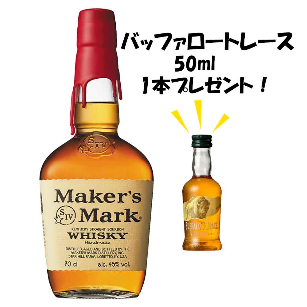 景品付き〕メーカーズマーク 700ml※店舗からのお届け限定｜ウイスキー
