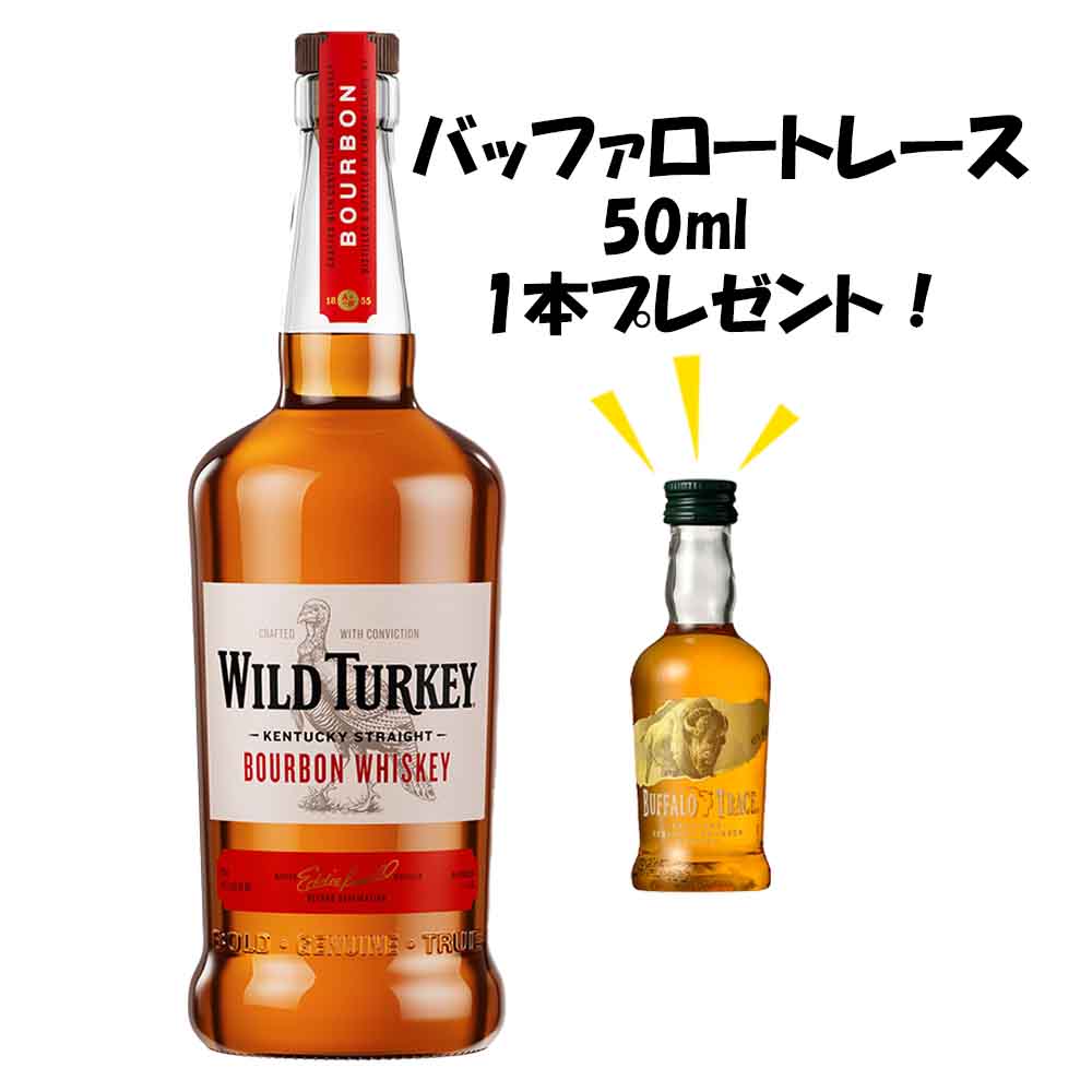 景品付き〕ワイルドターキー スタンダード 700ml※店舗からのお届け限定