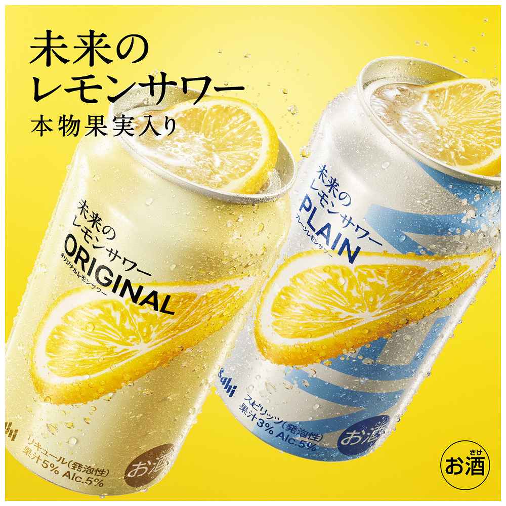 アサヒ 未来のレモンサワー 飲み比べセット 345ml缶×12本｜アソート