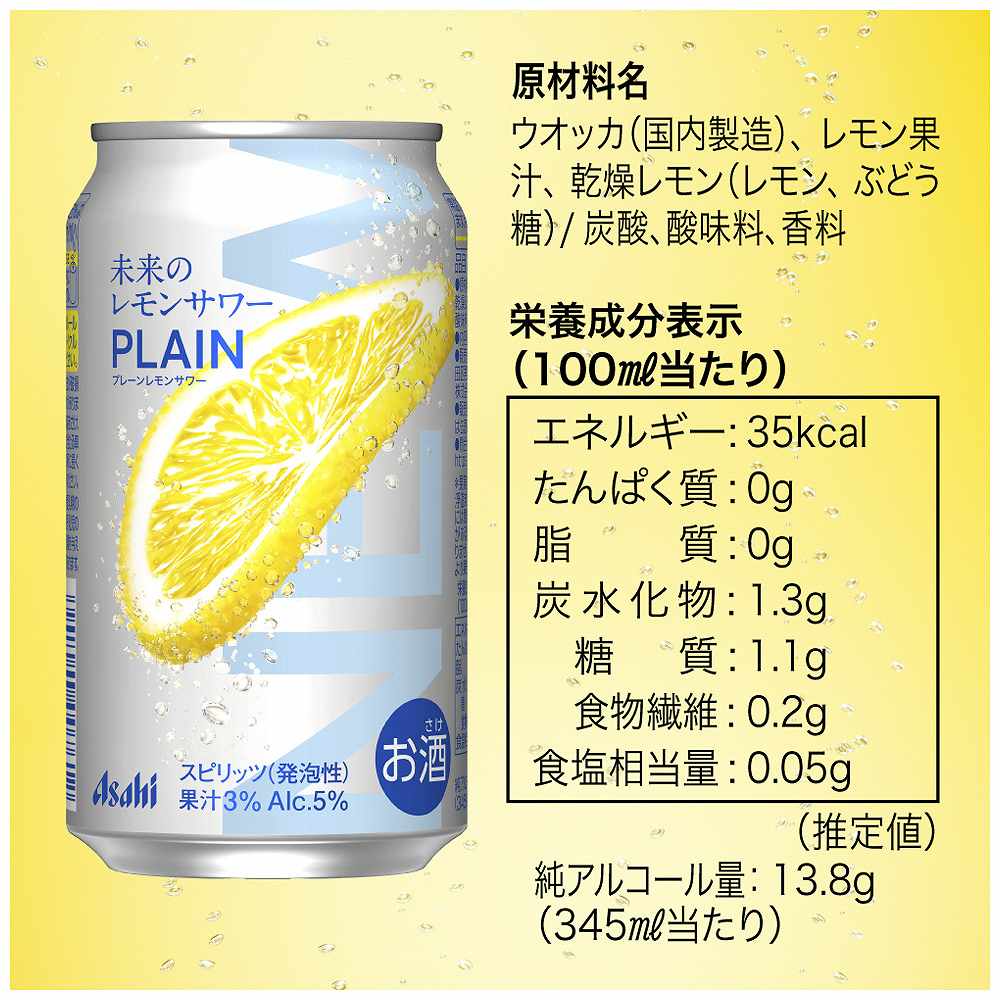 アサヒ 未来のレモンサワー 飲み比べセット 345ml缶×12本｜アソート