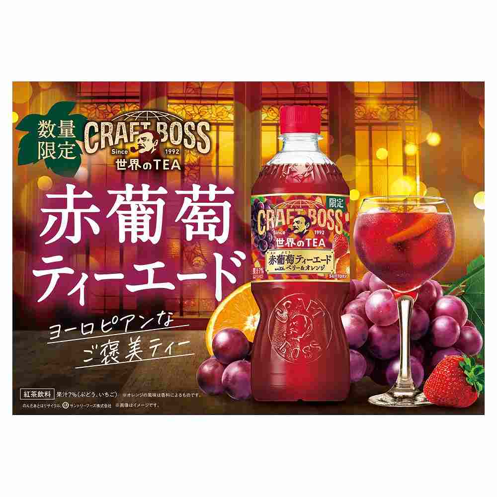 クラフトボス 世界のTEA 赤葡萄ティーエイド ペット600ml｜紅茶｜格安