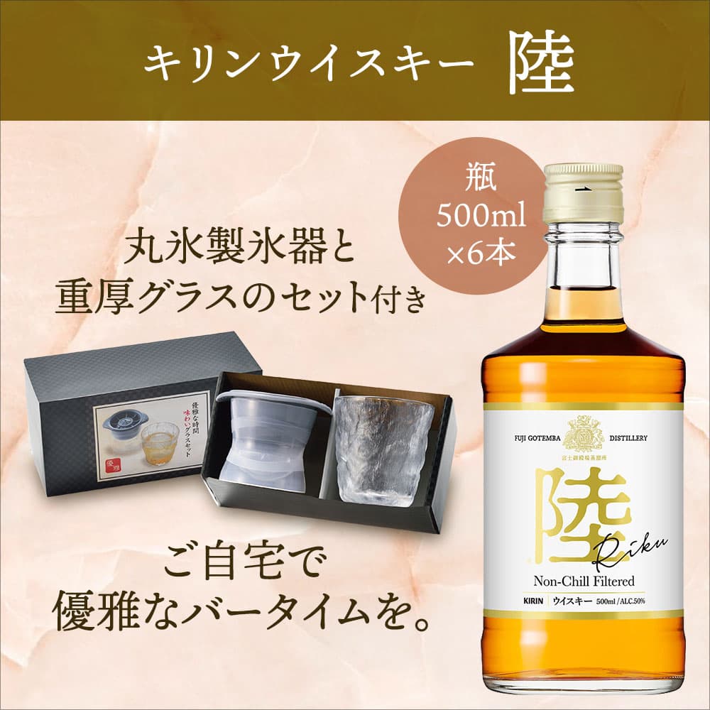 味わいグラスセット付き】ウイスキー陸 500ml 6本ｾｯﾄ｜国産ウイスキー