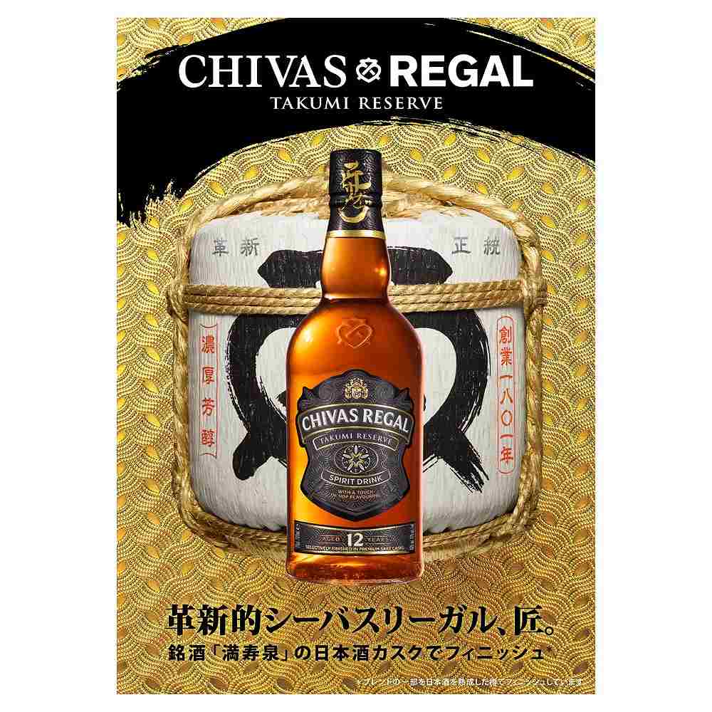 シーバスリーガル 匠 リザーブ 12年 700ml｜スコッチ(ブレンデッド