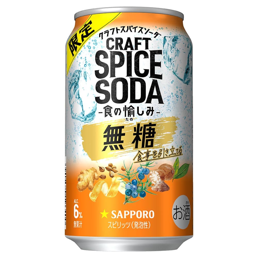 サッポロ クラフトスパイスソーダ 食の愉しみ 350ml缶｜チューハイ(中