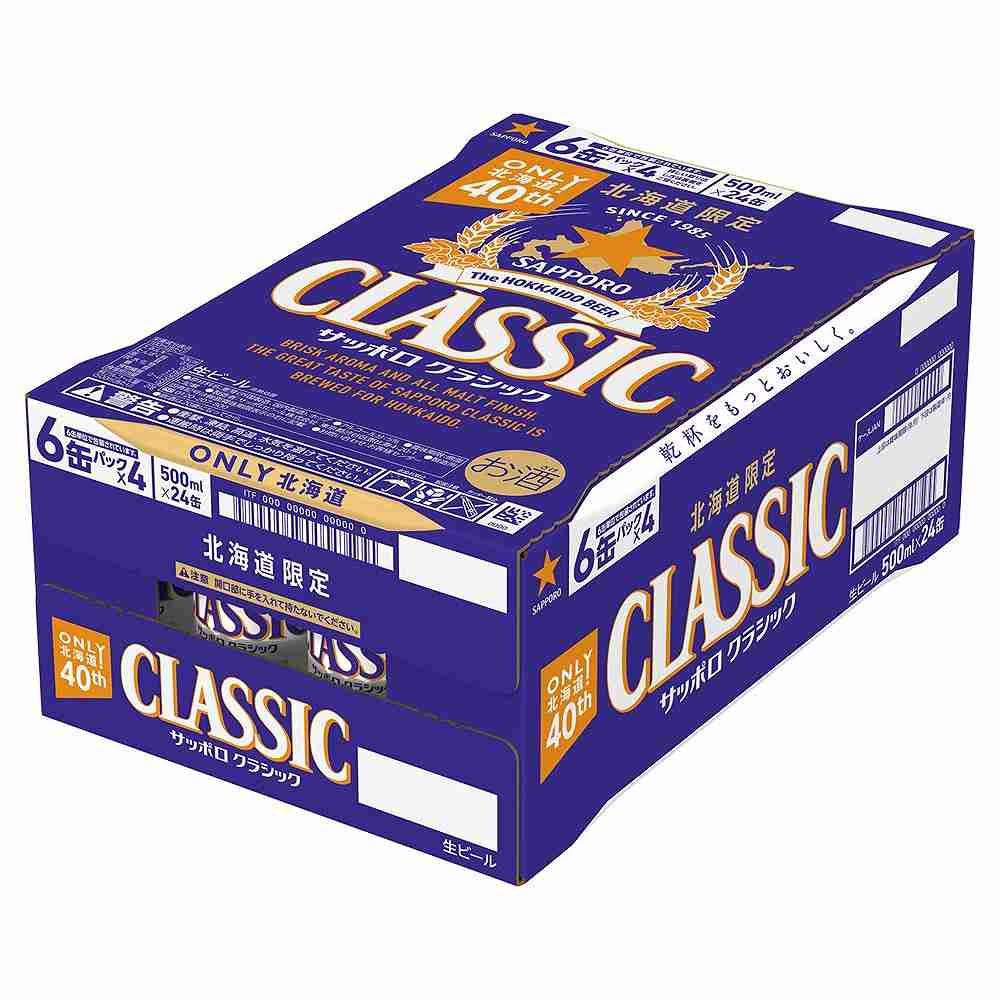 2ケースパック〕サッポロ クラシック 500ml缶×48本｜ビール｜格安
