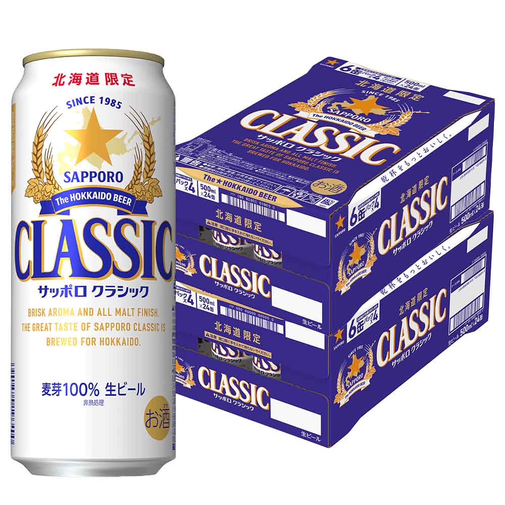 2ケースパック〕サッポロ クラシック 500ml缶×48本｜ビール｜格安