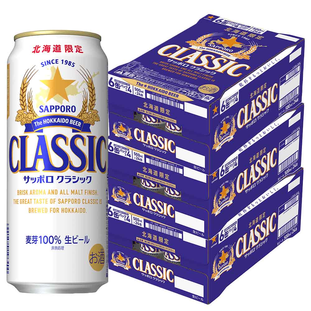 3ケースパック〕サッポロ クラシック 500ml缶×72本｜ビール｜格安