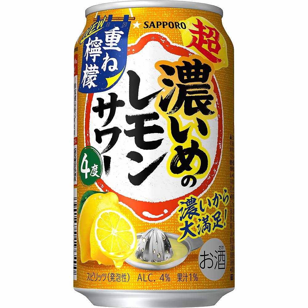 サッポロ 濃いめのレモンサワー 重ね檸檬 350ml缶｜レモンサワー(ALC
