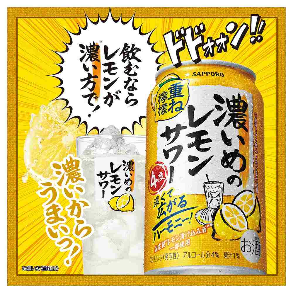 サッポロ 濃いめのレモンサワー 重ね檸檬 500ml缶｜レモンサワー(ALC