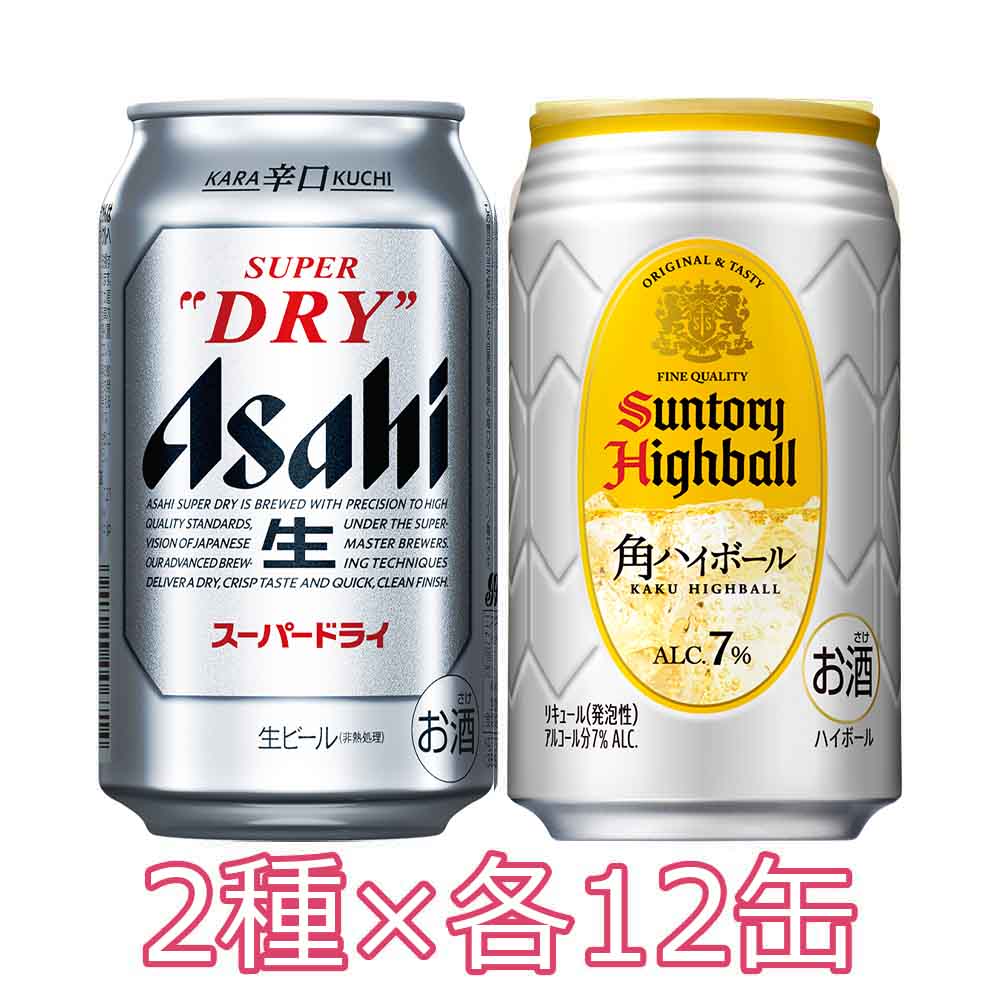 サントリー角ハイボールとアサヒスーパードライセット セット〕アサヒ スーパードライ＆サントリー 角ハイボール 350ml×24缶