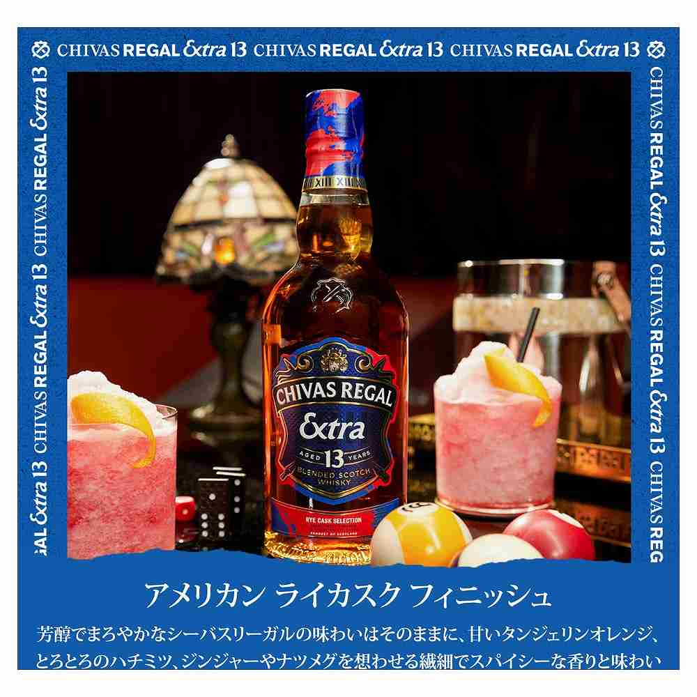 シーバスリーガル エクストラ 13年 アメリカン ライカスク 700ml