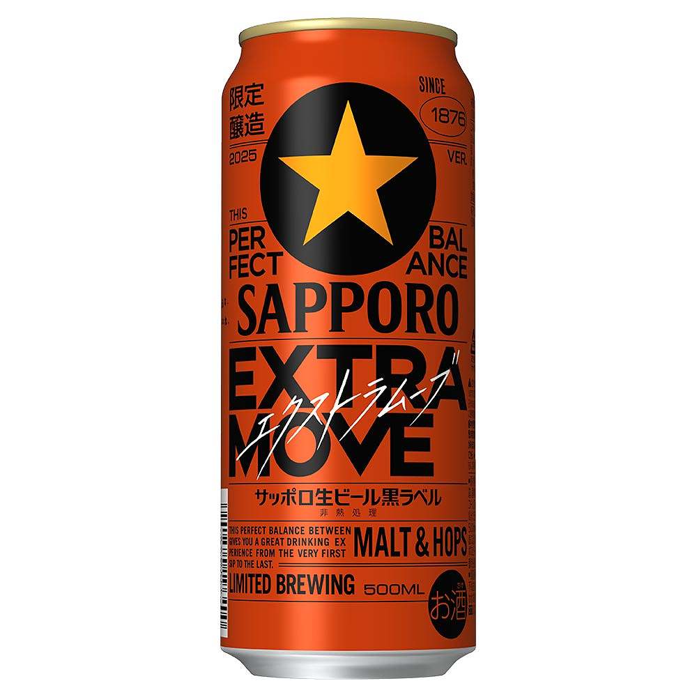 サッポロ 黒ラベル エクストラムーブ 500ml缶｜ビール｜格安・安いお酒