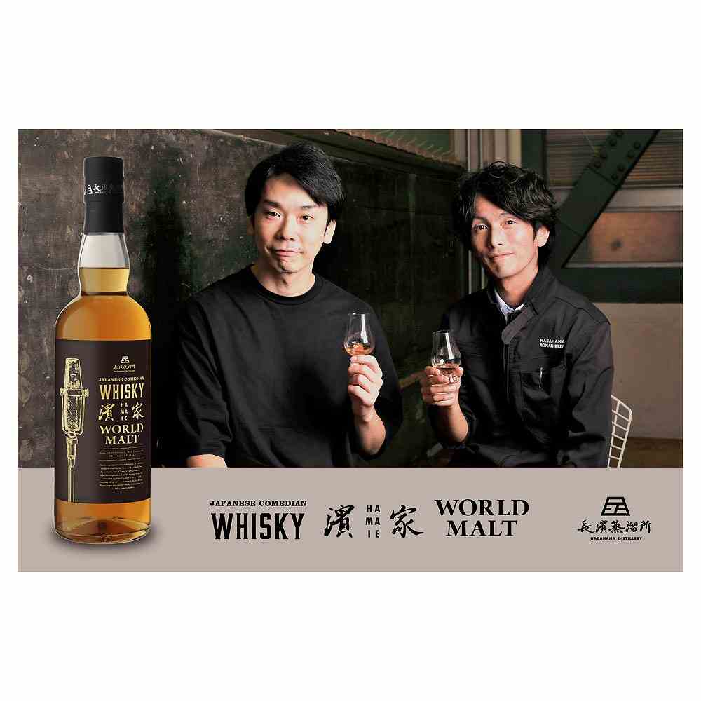 ジャパニーズコメディアンウイスキー 濱家 ワールドモルト 700ml｜国産