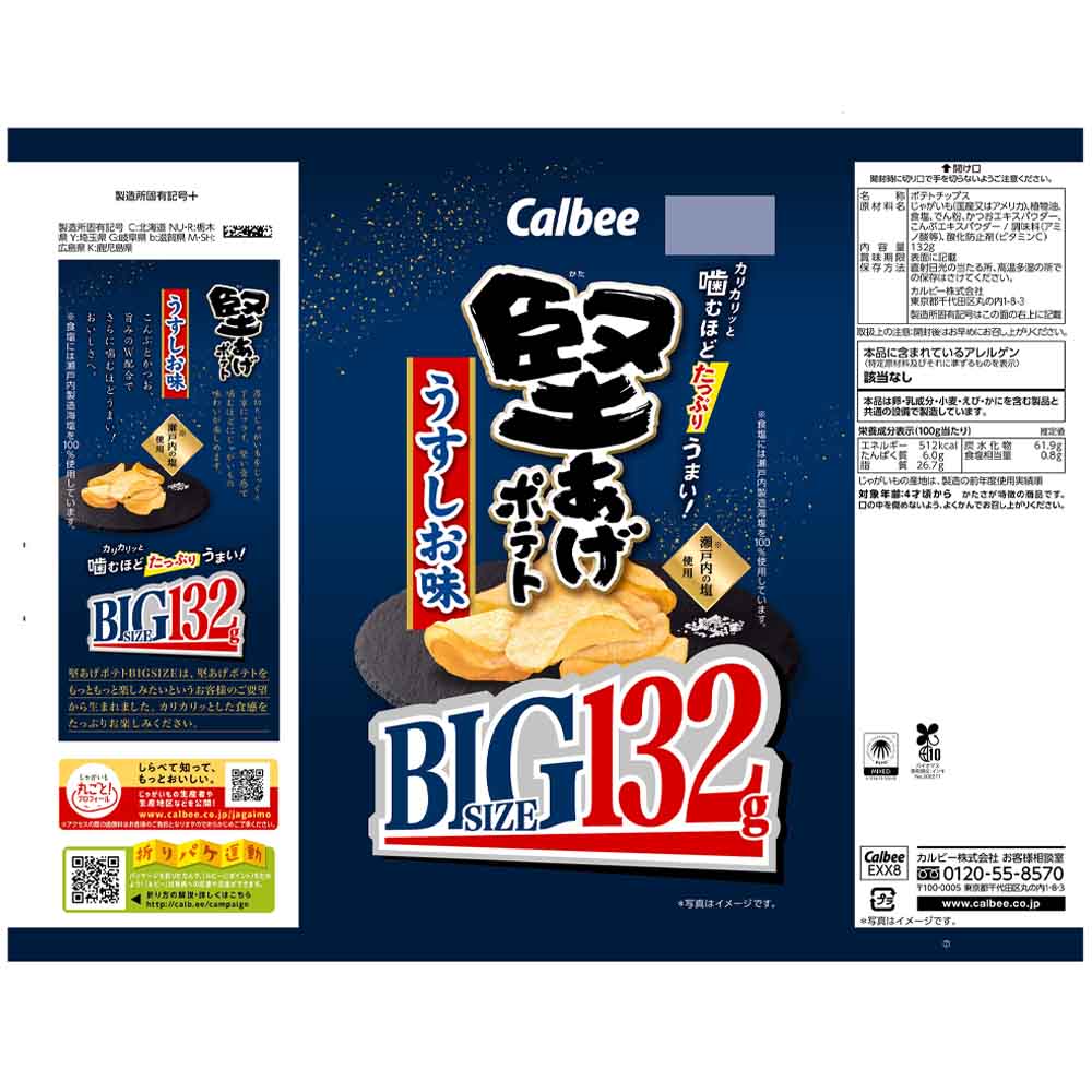 カルビー 堅あげポテト BIG うすしお味 132g｜ポテトチップス