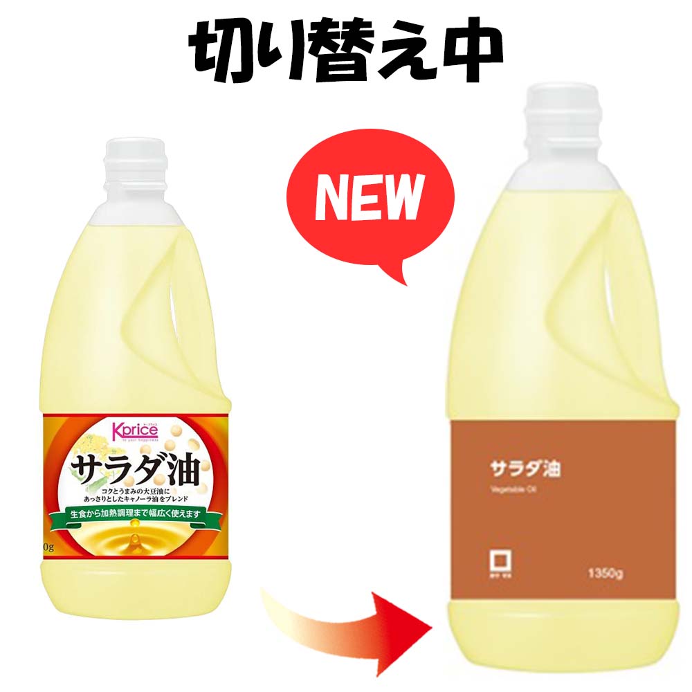 カクマス サラダ油 1350g