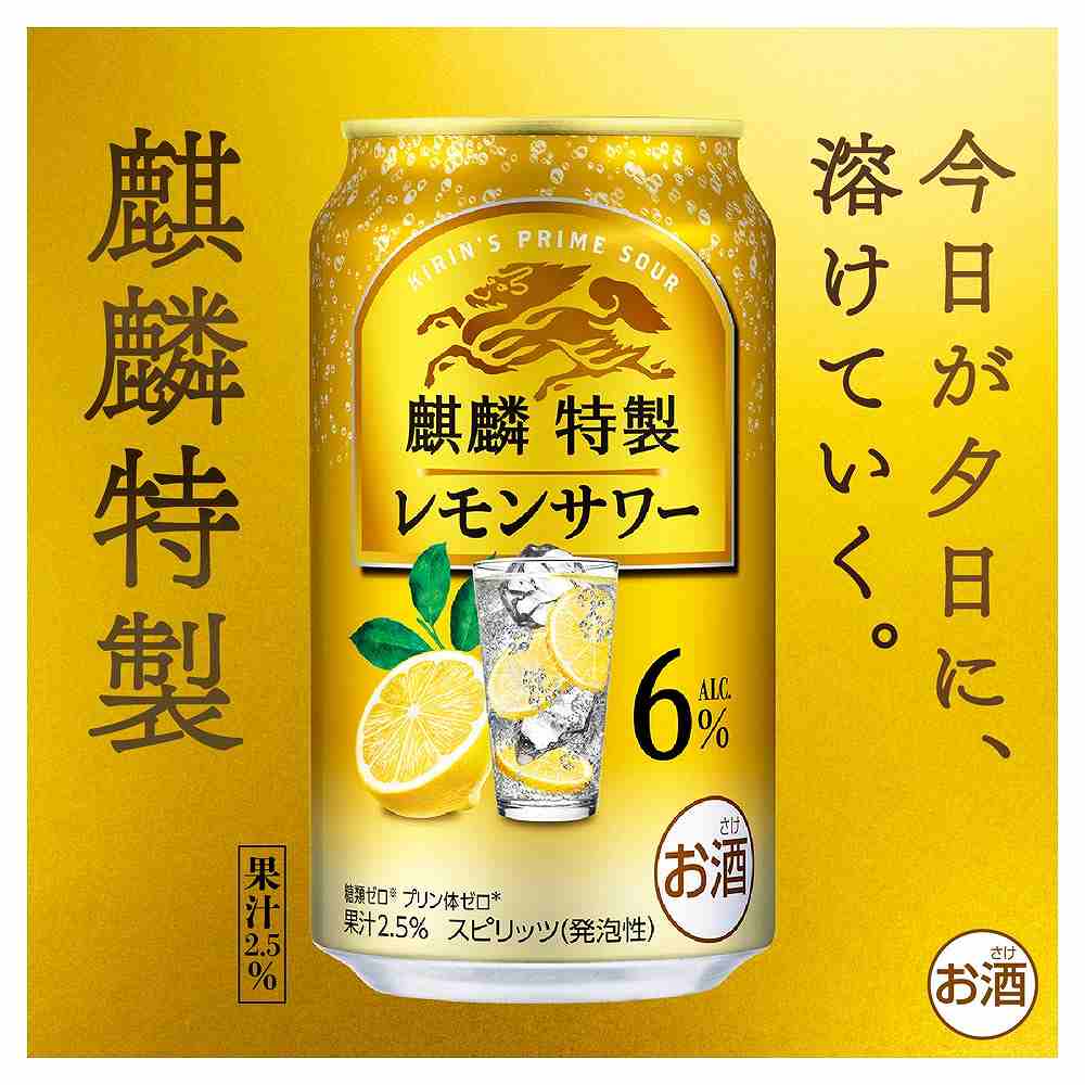 キリン 麒麟特製 レモンサワー 6％ 350ml缶｜レモンサワー(ALC～7