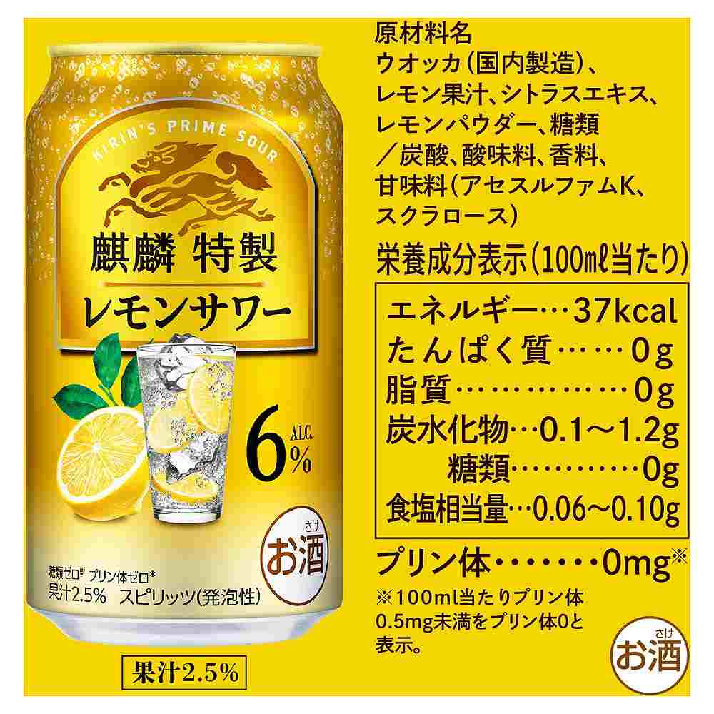 キリン 麒麟特製 レモンサワー 6％ 350ml缶｜レモンサワー(ALC～7