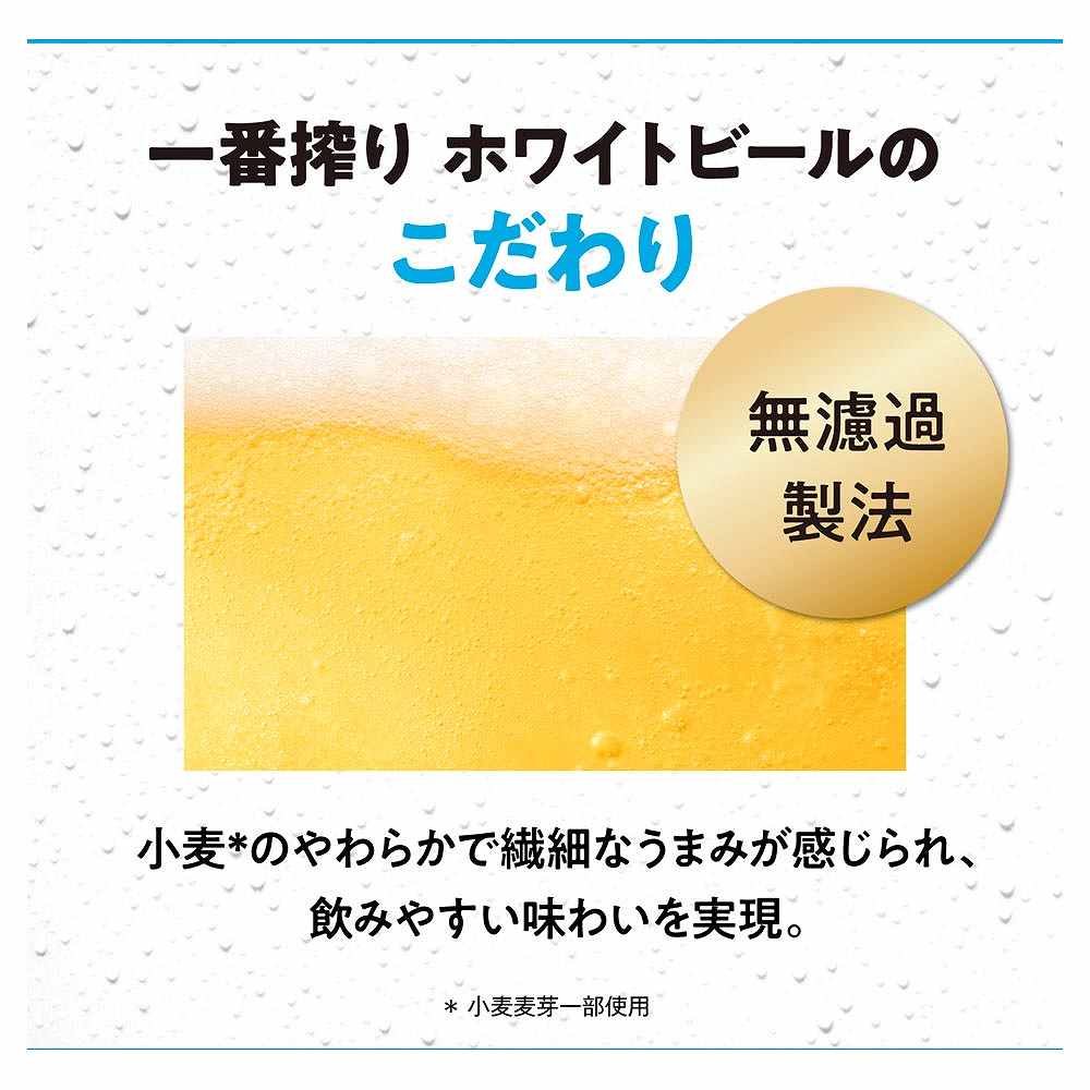 キリン 一番搾り ホワイトビール 500ml缶｜ビール｜格安・安いお酒の