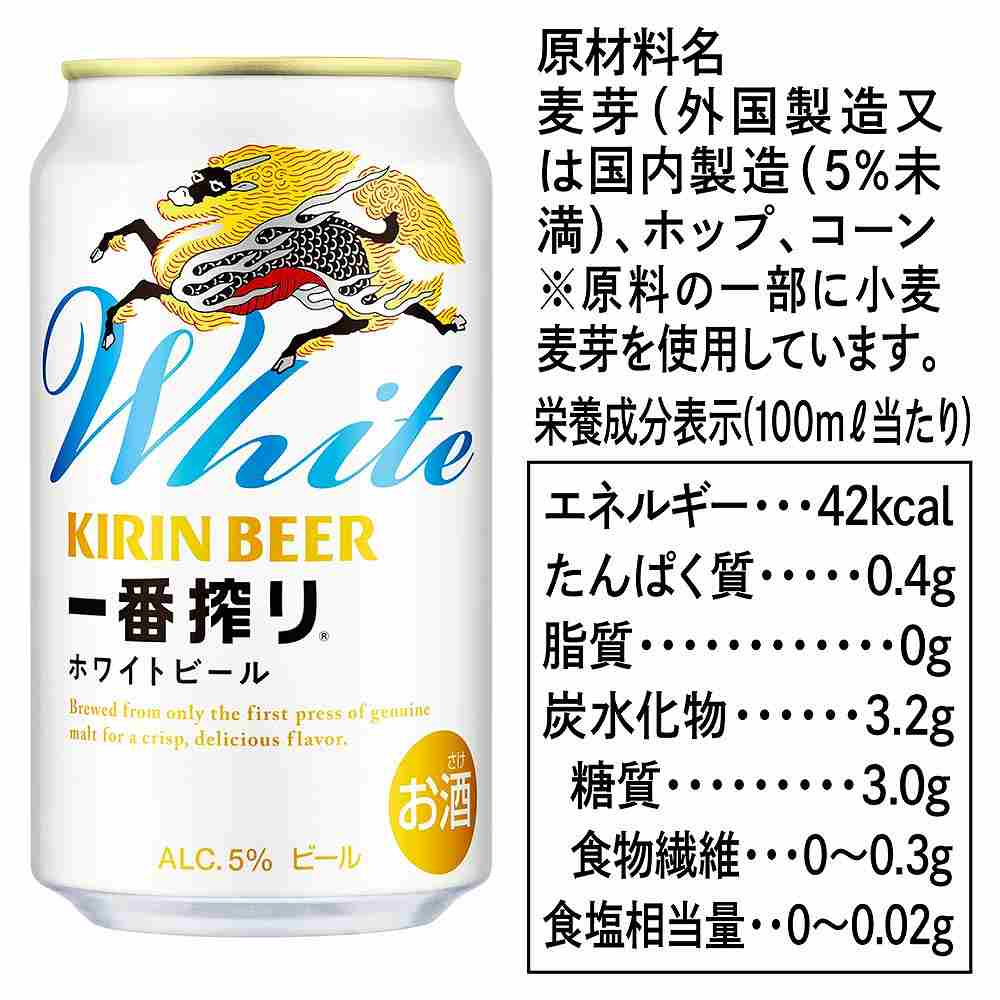 キリン 一番搾り ホワイトビール 500ml缶｜ビール｜格安・安いお酒の