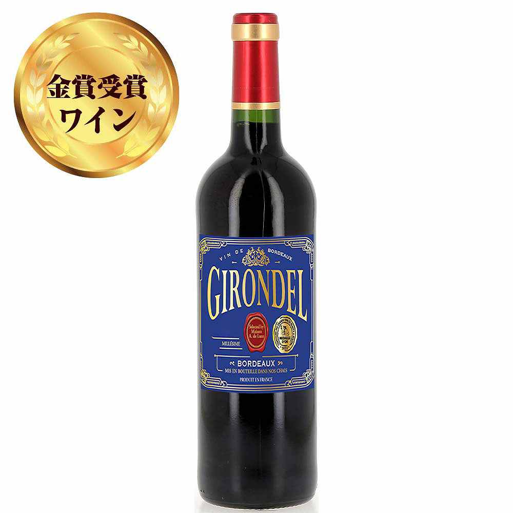 ジロンデル ボルドー ルージュ 750ml