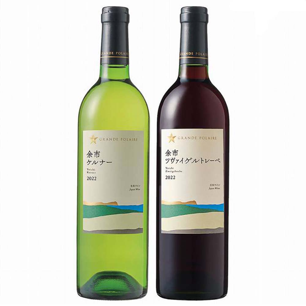 〔セット〕グランポレール 北海道の恵み2本セット 750ml×2本