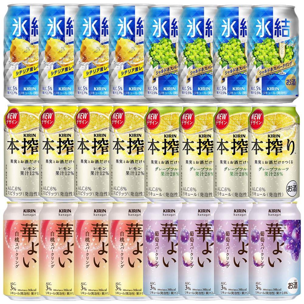 〔セット〕キリン チューハイ バラエティセット 350ml缶×24本 ※店舗からのお届け限定