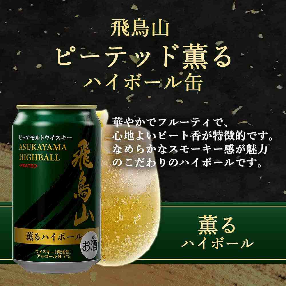 新品未開封。白州ハイボール缶　１２本 プレミアムハイボール白州を含むハイボールセット 350ml缶×12本