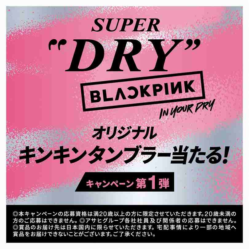 アサヒ スーパードライ 6缶 BLACKPINKキャンペーンパック 350ml缶×6本
