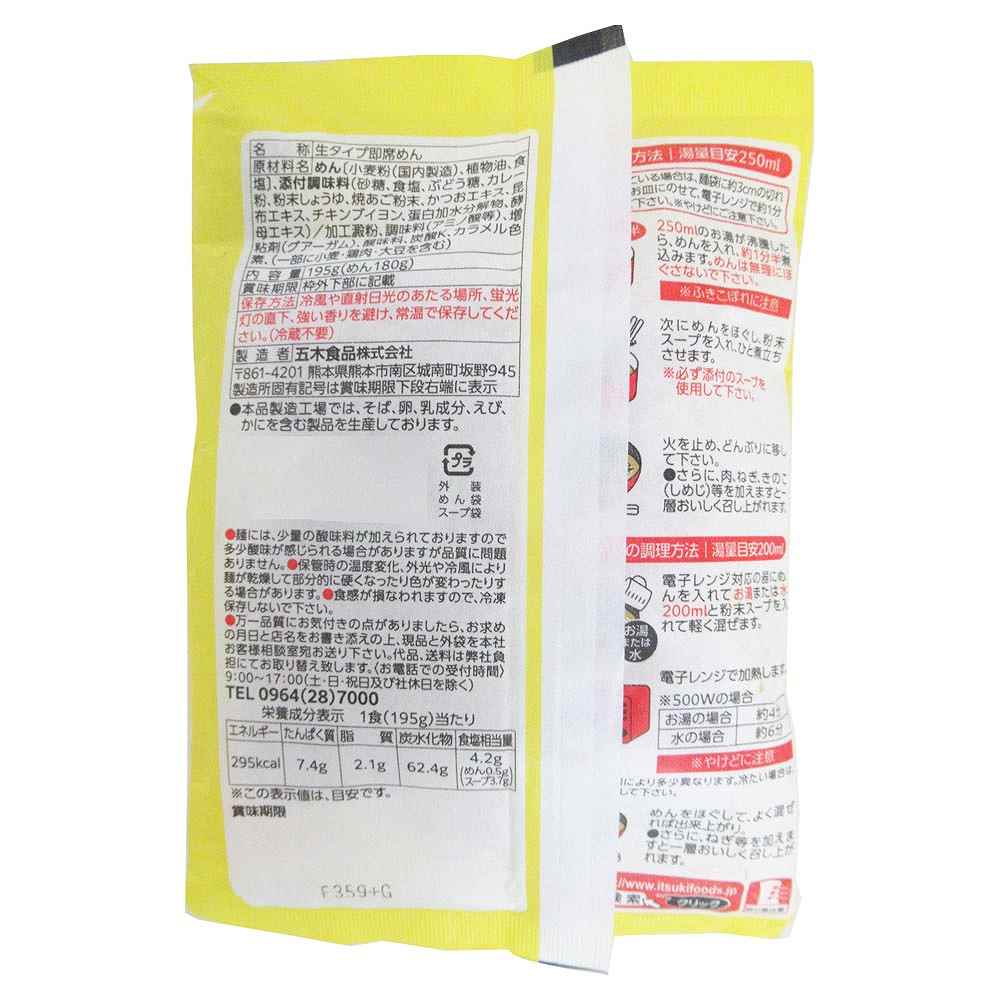 五木食品 タカモリ お蕎麦屋さんカレーうどん 195g※店舗からのお届け