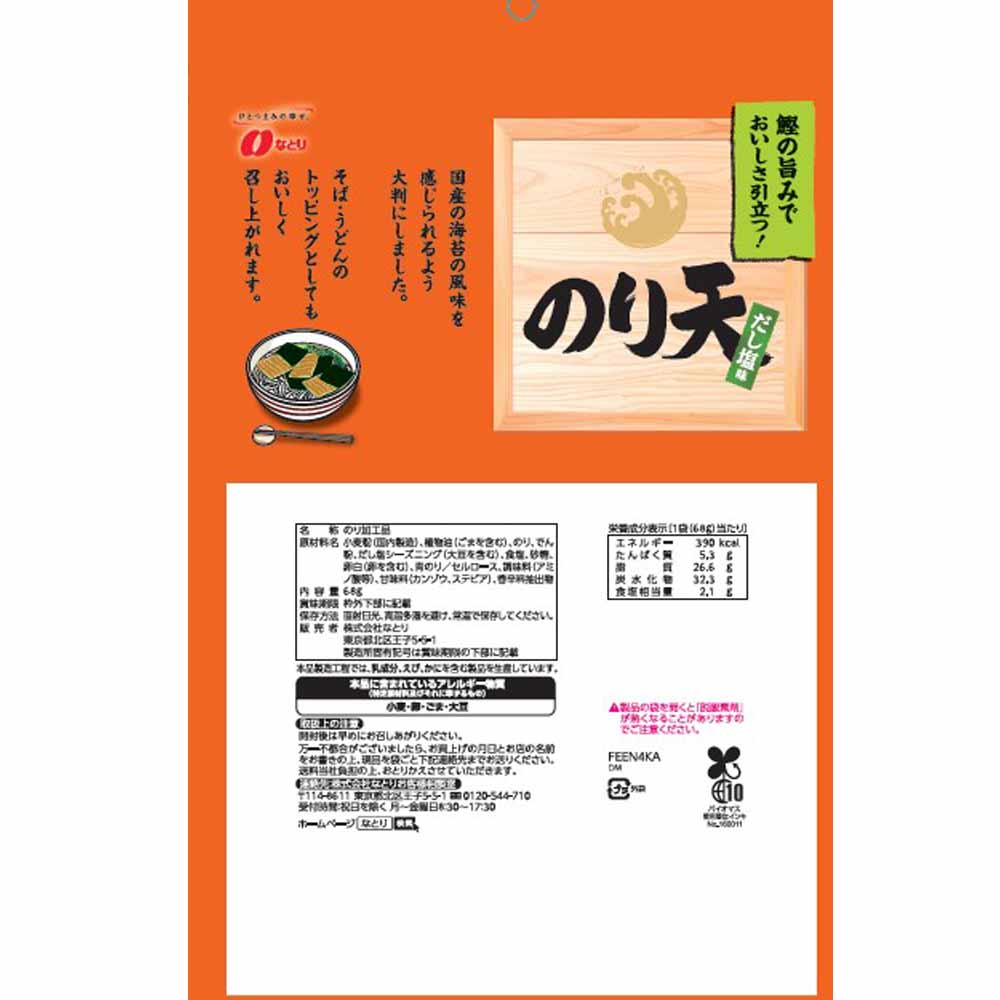 なとり のり天だし塩味 68g｜のり・わかめ・海藻類｜格安・安いお酒の