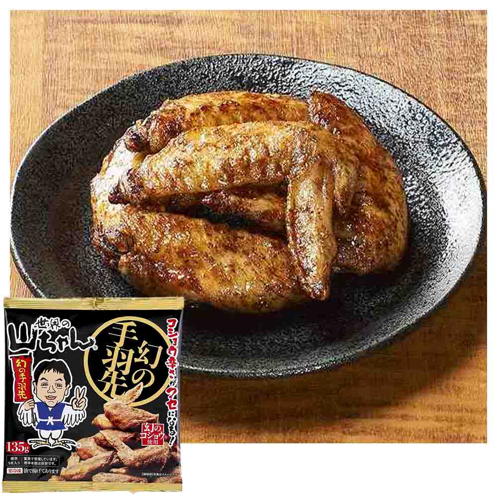 〔冷凍〕世界の山ちゃん 幻の手羽先 135g※店舗からのお届け限定