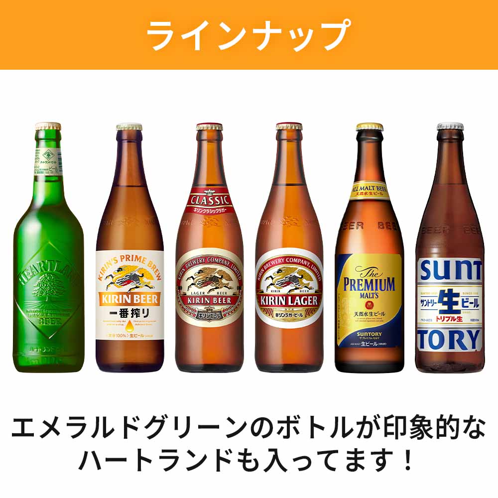 景品付予約〕人気の国産瓶ビール 500ml×12本セット（栓抜き・グラス